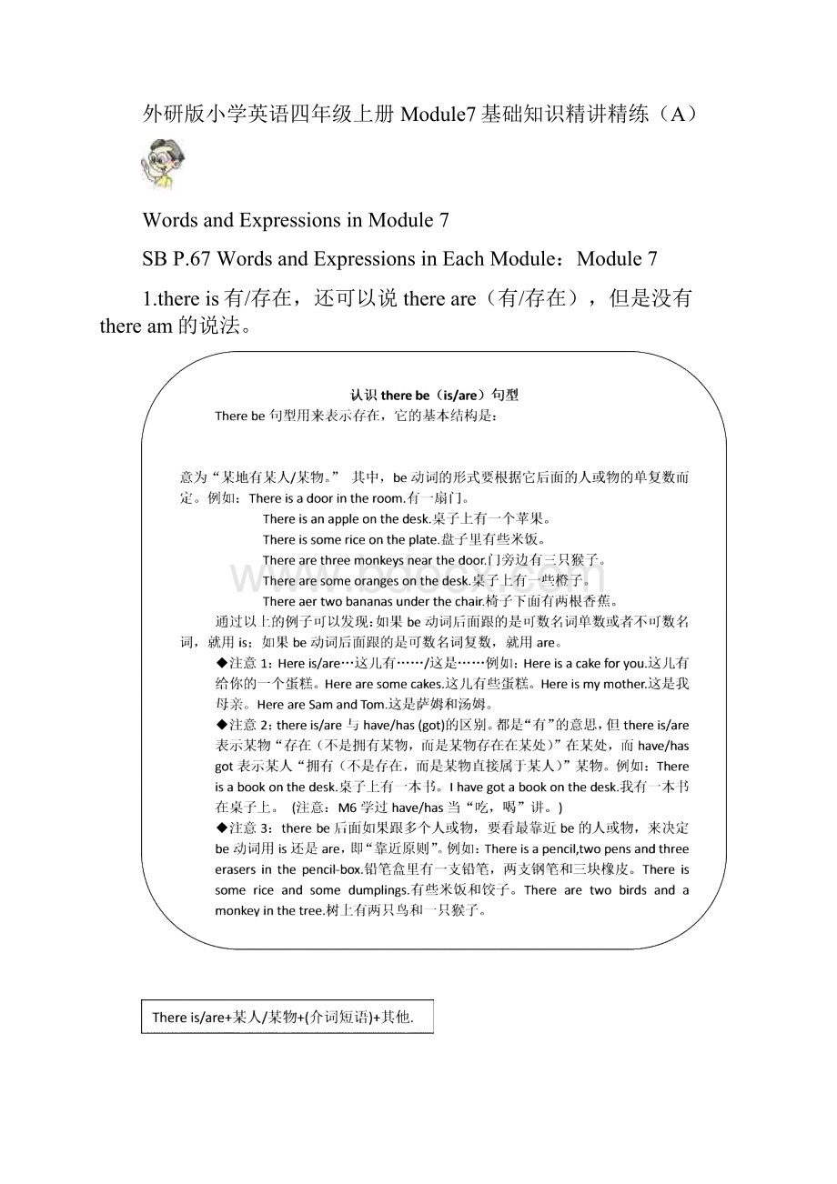 外研版小学英语三起四年级上册Module7基础知识精讲精练.docx_第2页