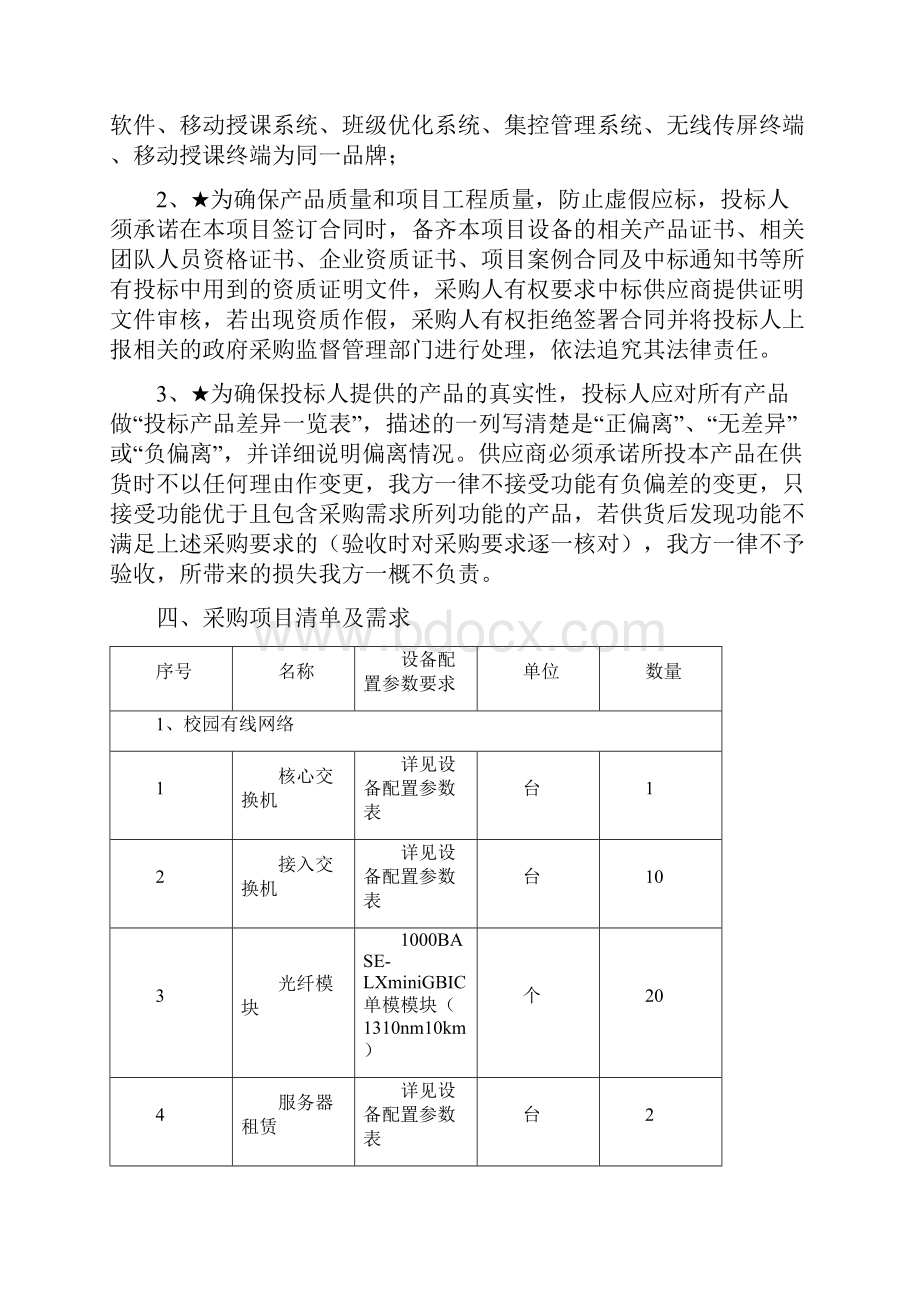 莲溪小学信息化项目招标需求.docx_第2页