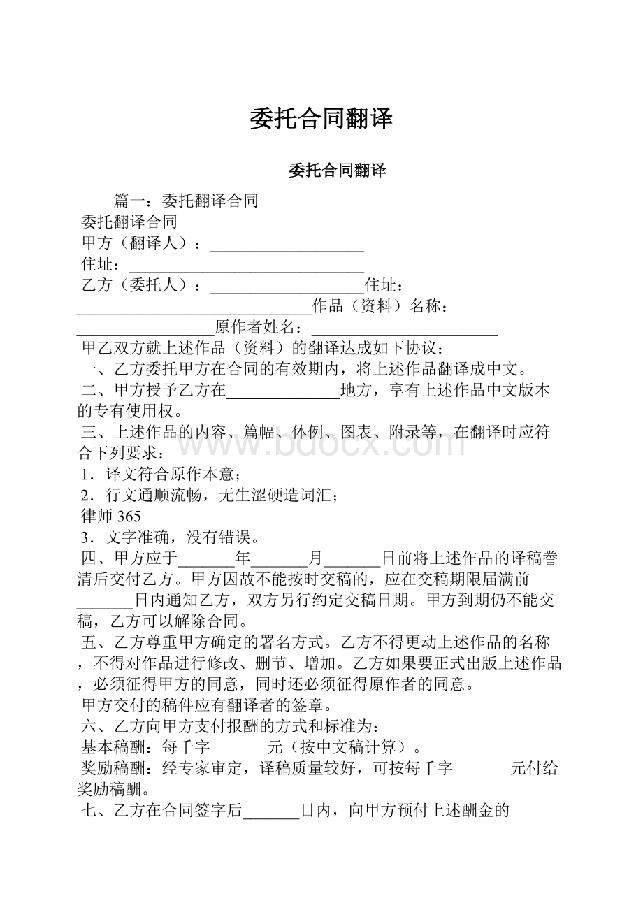 委托合同翻译.docx