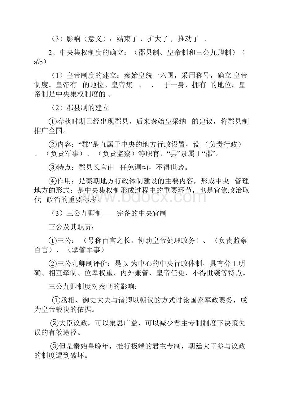 会考知识点梳理填空 人民版历史必修一.docx_第2页