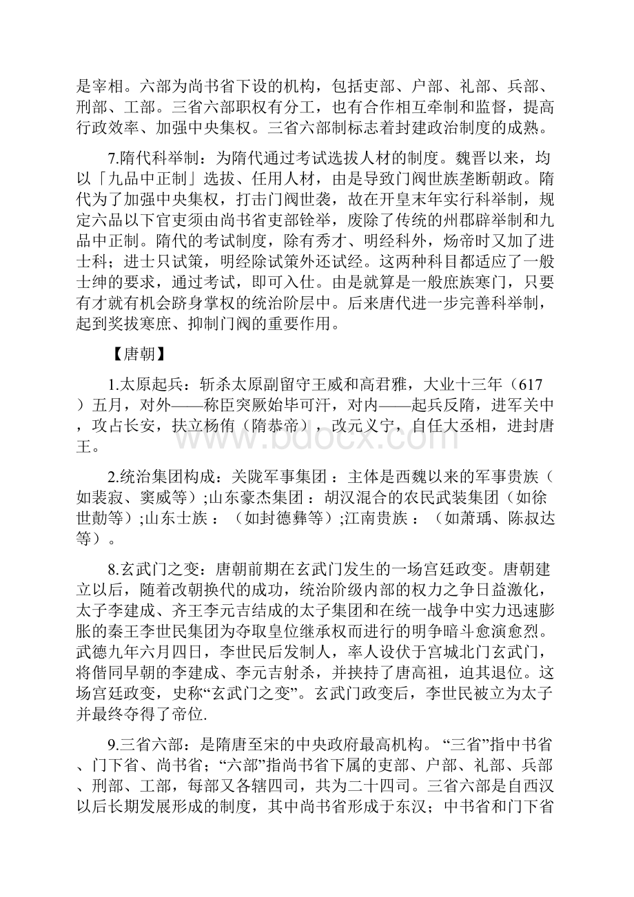 中国古代史考试整理.docx_第2页