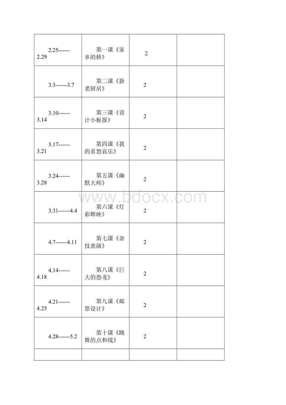 浙美版小学美术第六册教学计划教案.docx_第3页