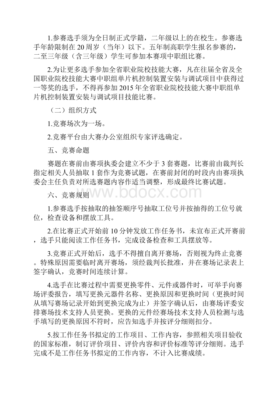 单片机控制装置安装与调试赛项竞赛规程教材.docx_第2页