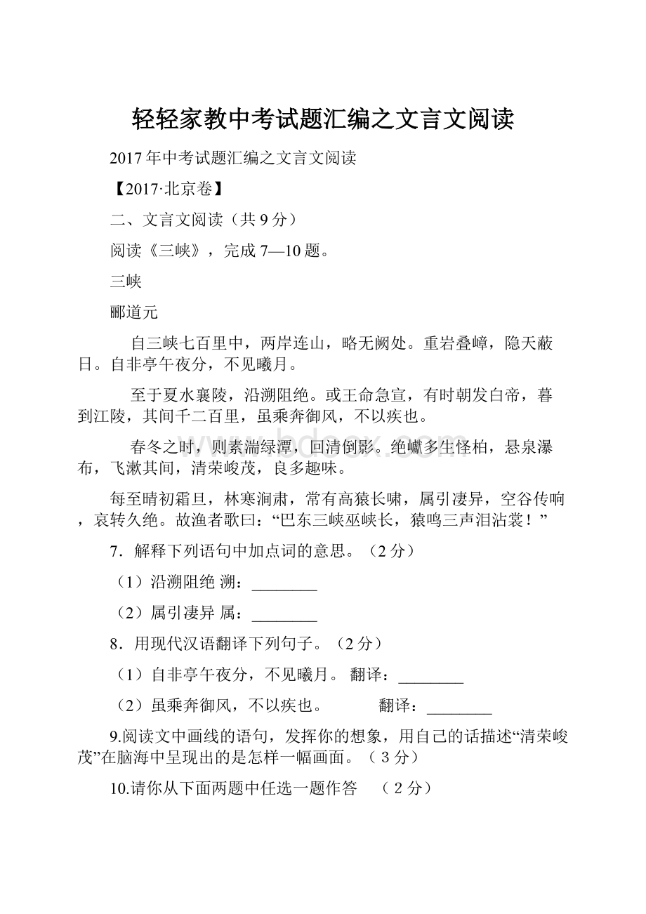 轻轻家教中考试题汇编之文言文阅读.docx_第1页