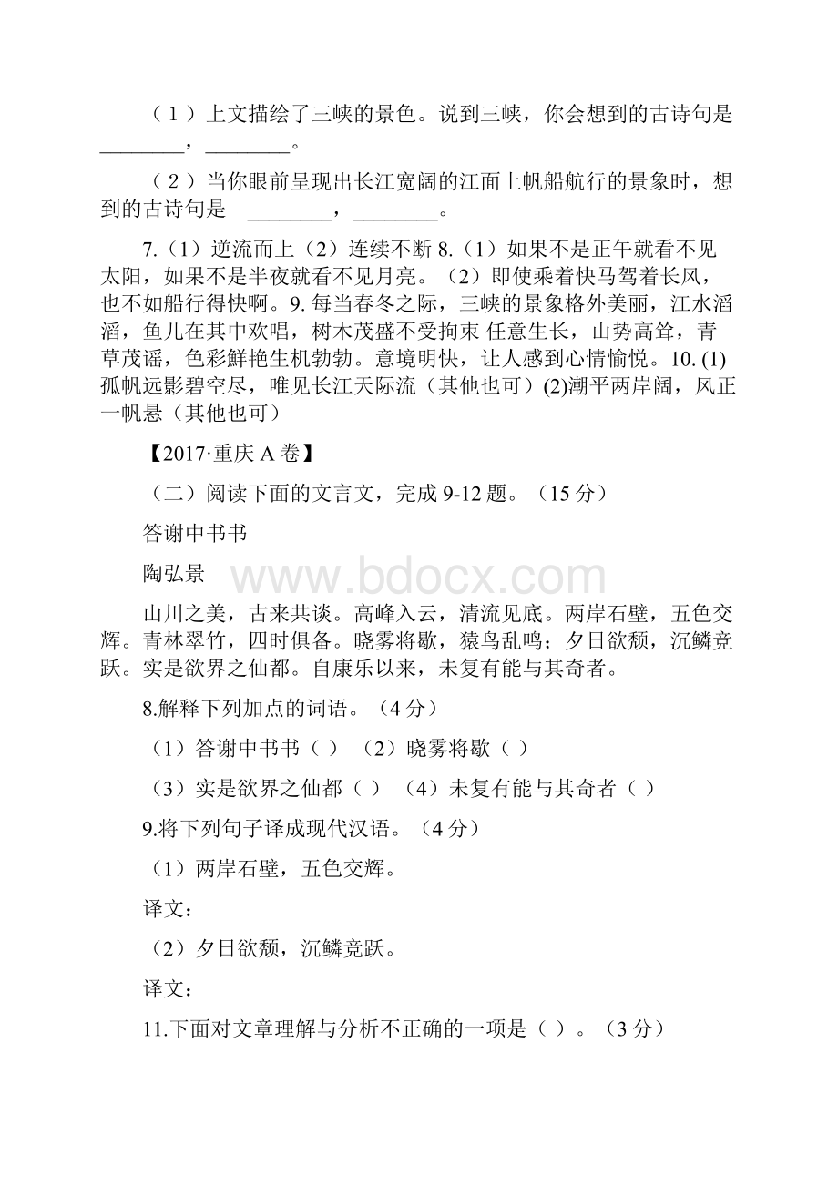 轻轻家教中考试题汇编之文言文阅读.docx_第2页