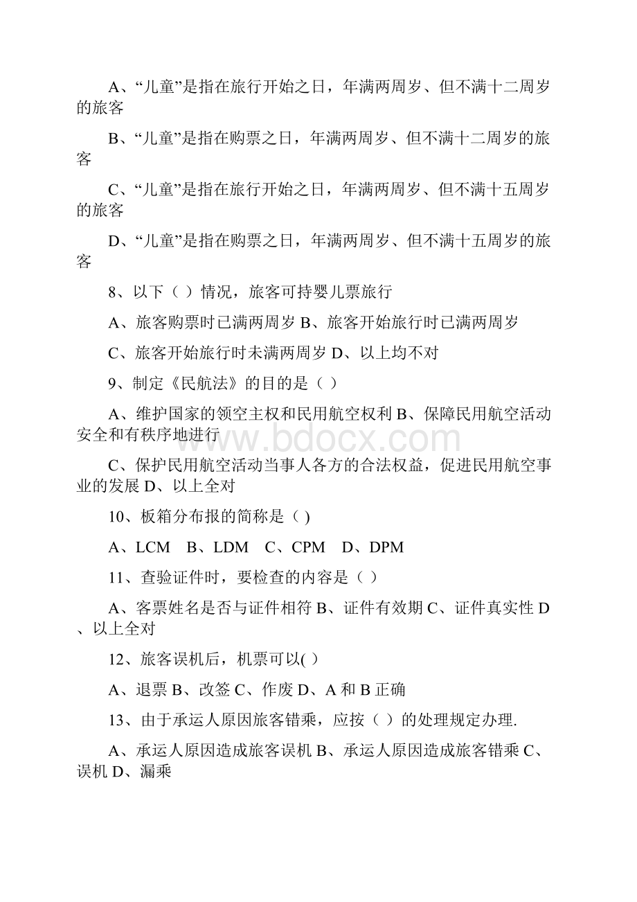 民航客运员初级理论试题及答案.docx_第2页