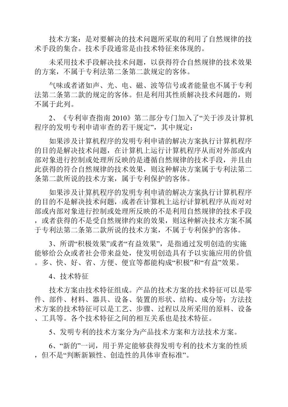 《中国专利法详解》版读书笔记.docx_第2页