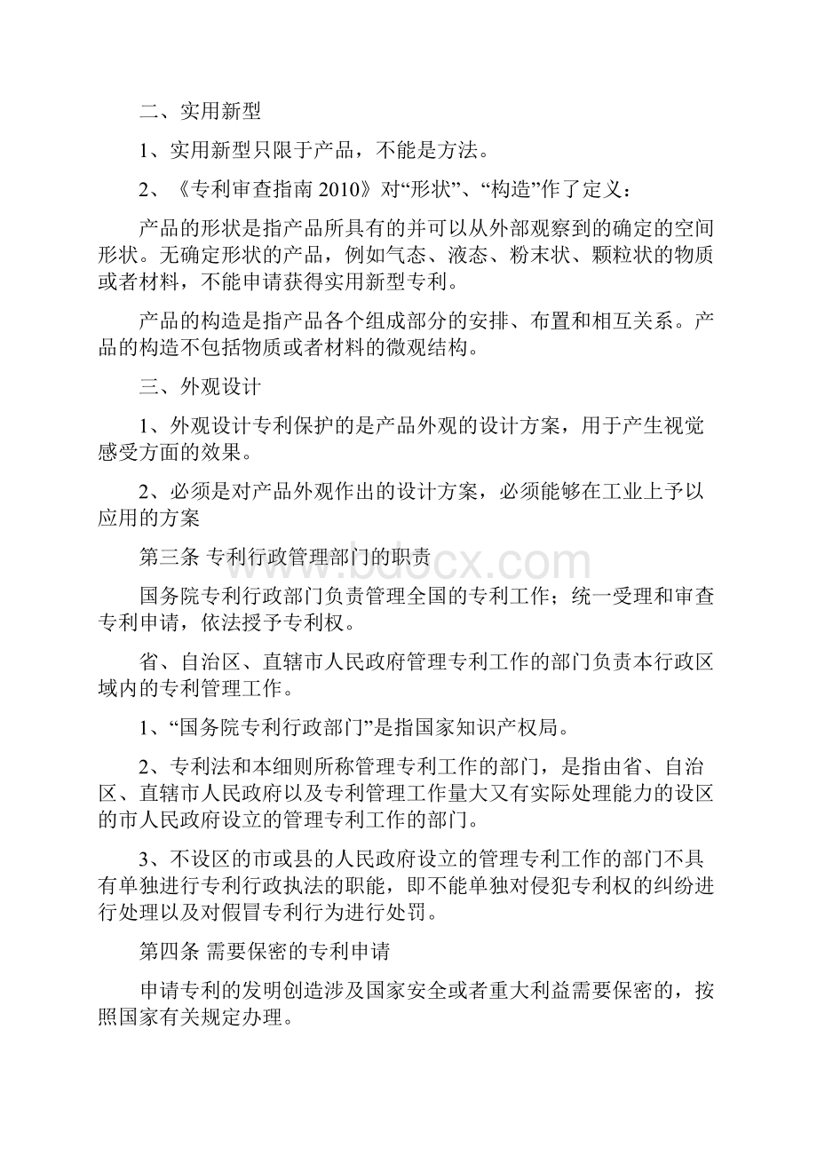 《中国专利法详解》版读书笔记.docx_第3页