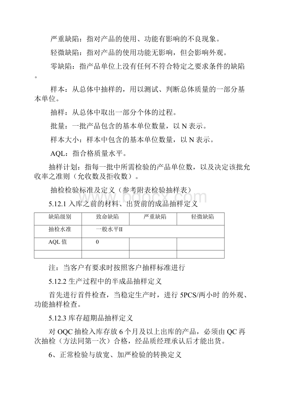 品质AQL抽样标准.docx_第2页