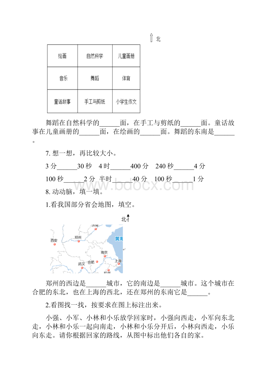 新课标二年级数学下学期期中考试综合分类复习专项强化练习.docx_第3页