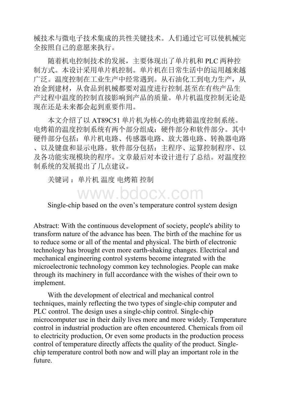 基于AT89C51单片机电烤箱的温度控制系统设计与实现毕业设计.docx_第2页