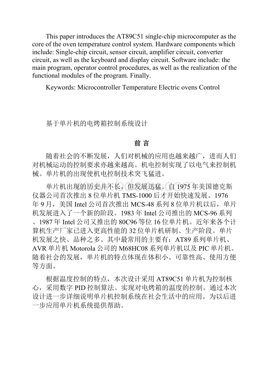 基于AT89C51单片机电烤箱的温度控制系统设计与实现毕业设计.docx_第3页