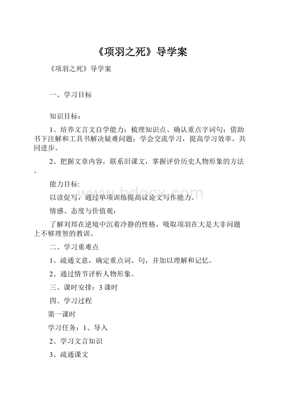 《项羽之死》导学案.docx