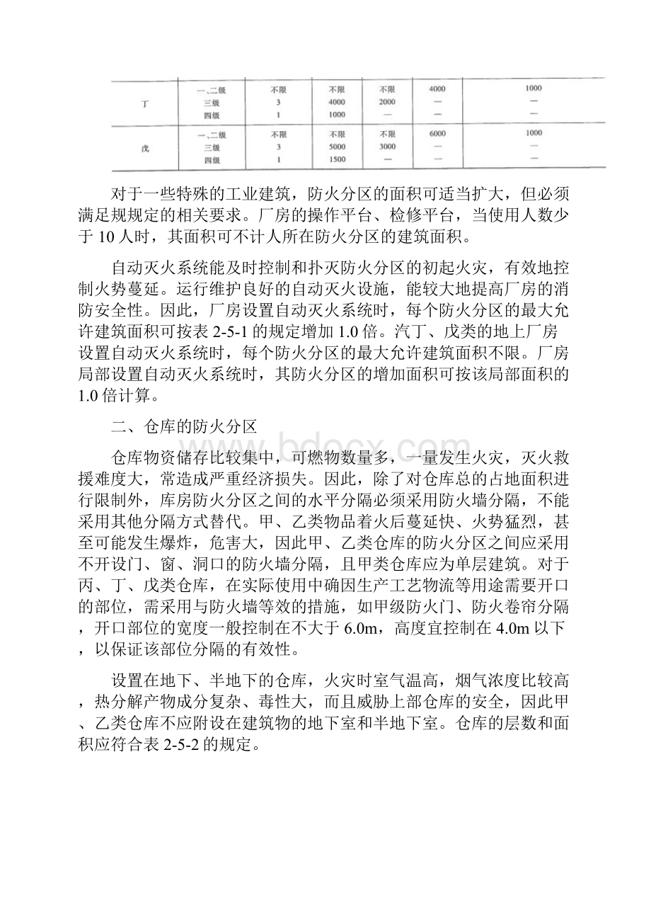 消防工程师防火防烟分区与分隔.docx_第2页