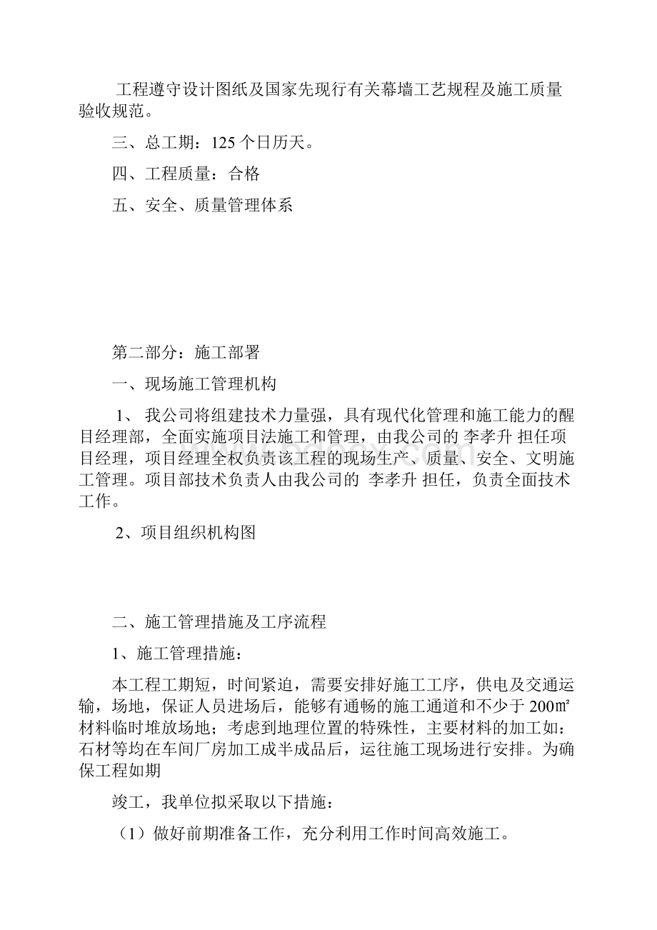 玻璃幕墙施工组织设计门急诊医技楼.docx_第2页