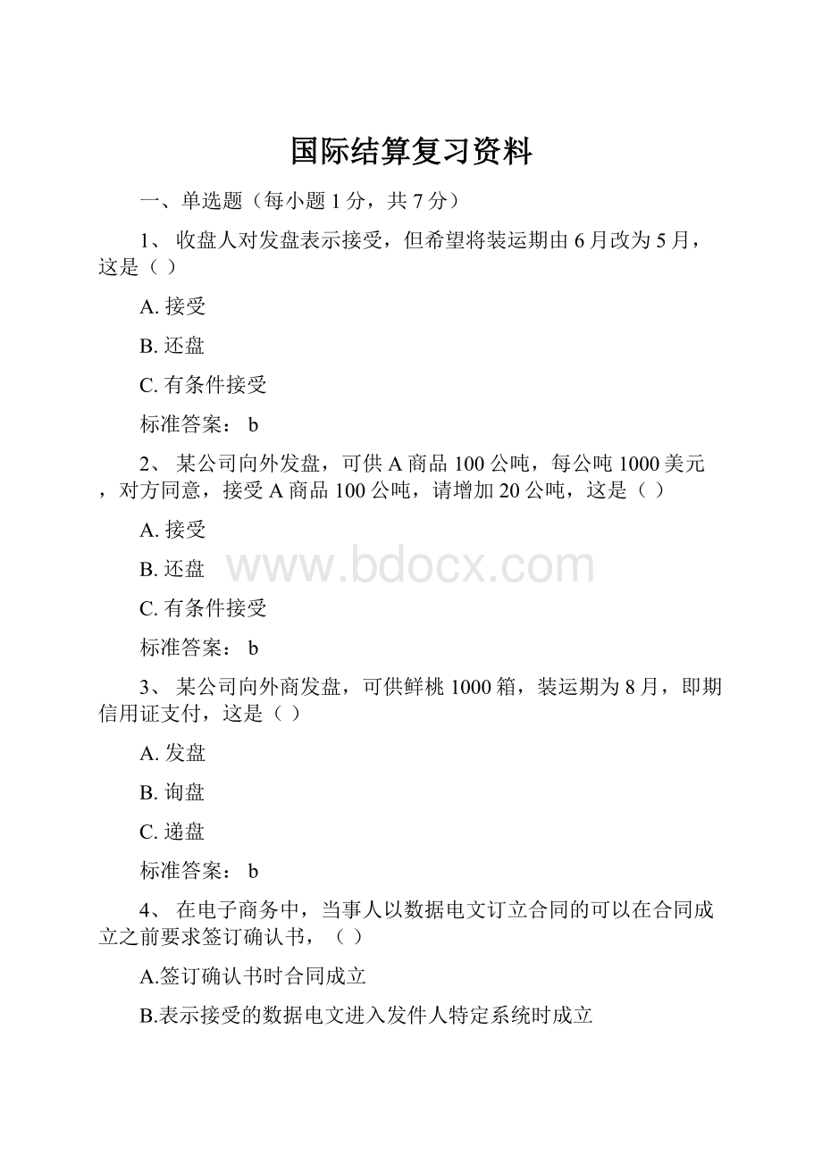 国际结算复习资料.docx