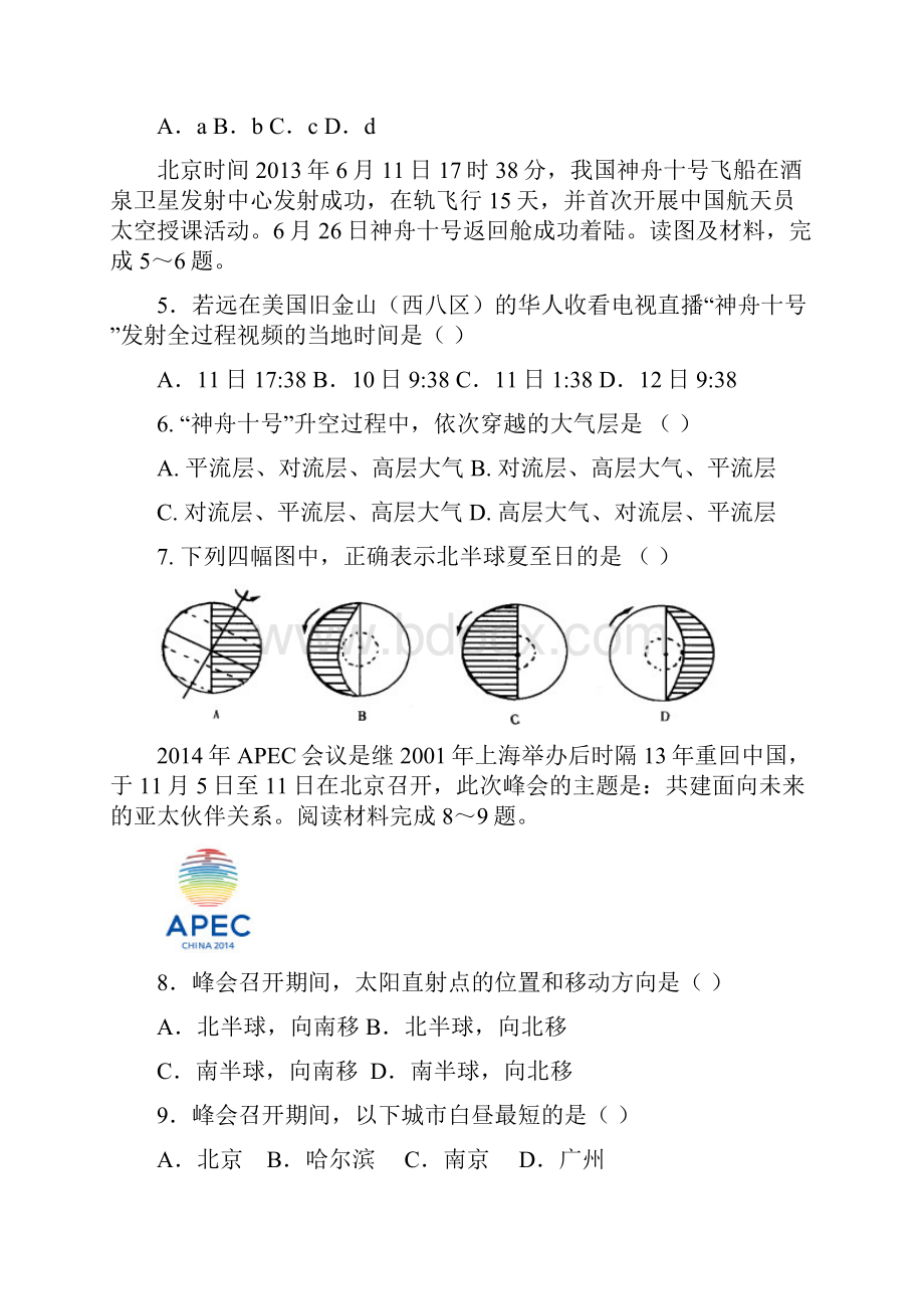 江苏省丁沟中学学年高一地理上学期期中试题新人教版.docx_第2页