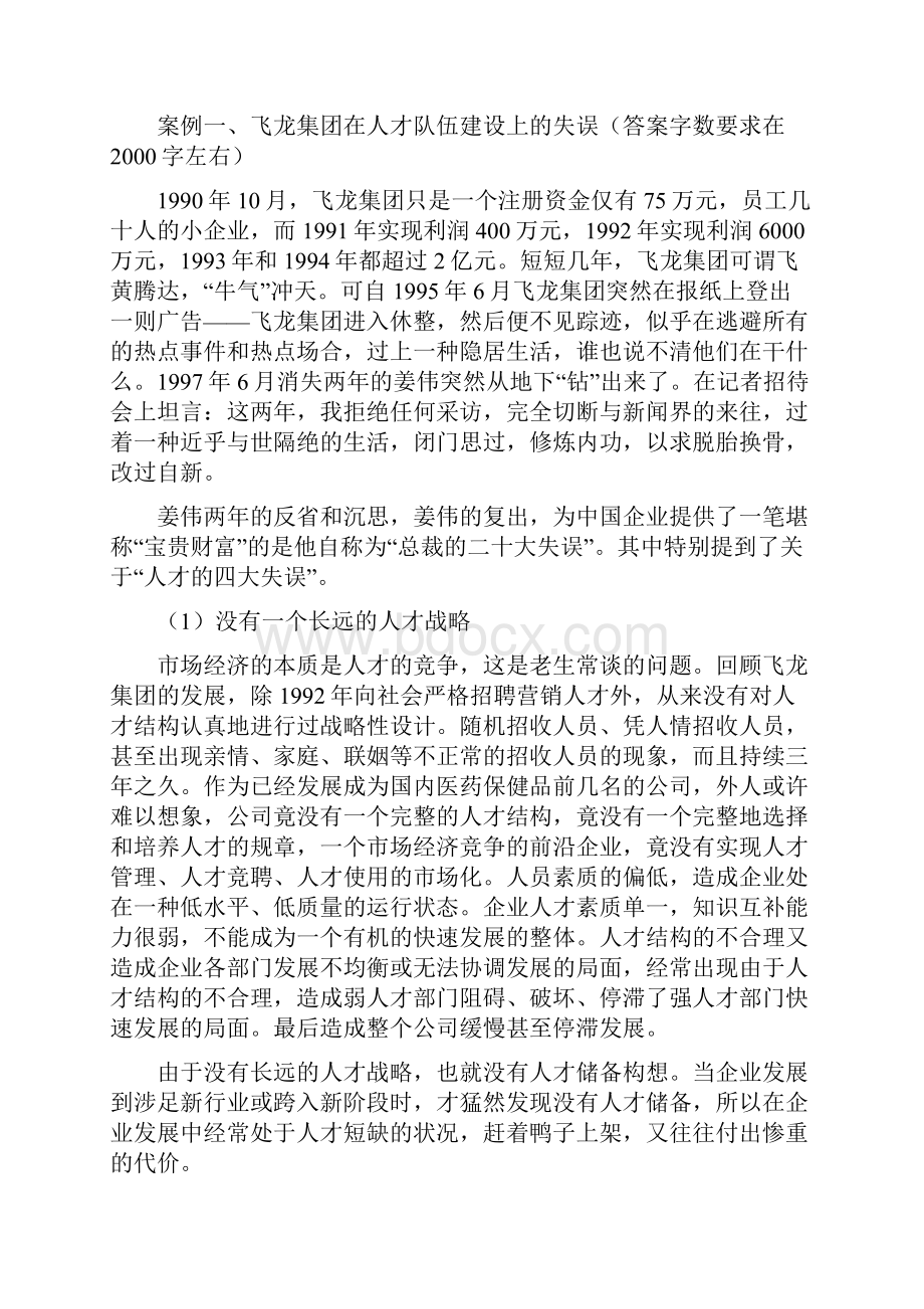 奥鹏人力资源管理课程设计.docx_第2页