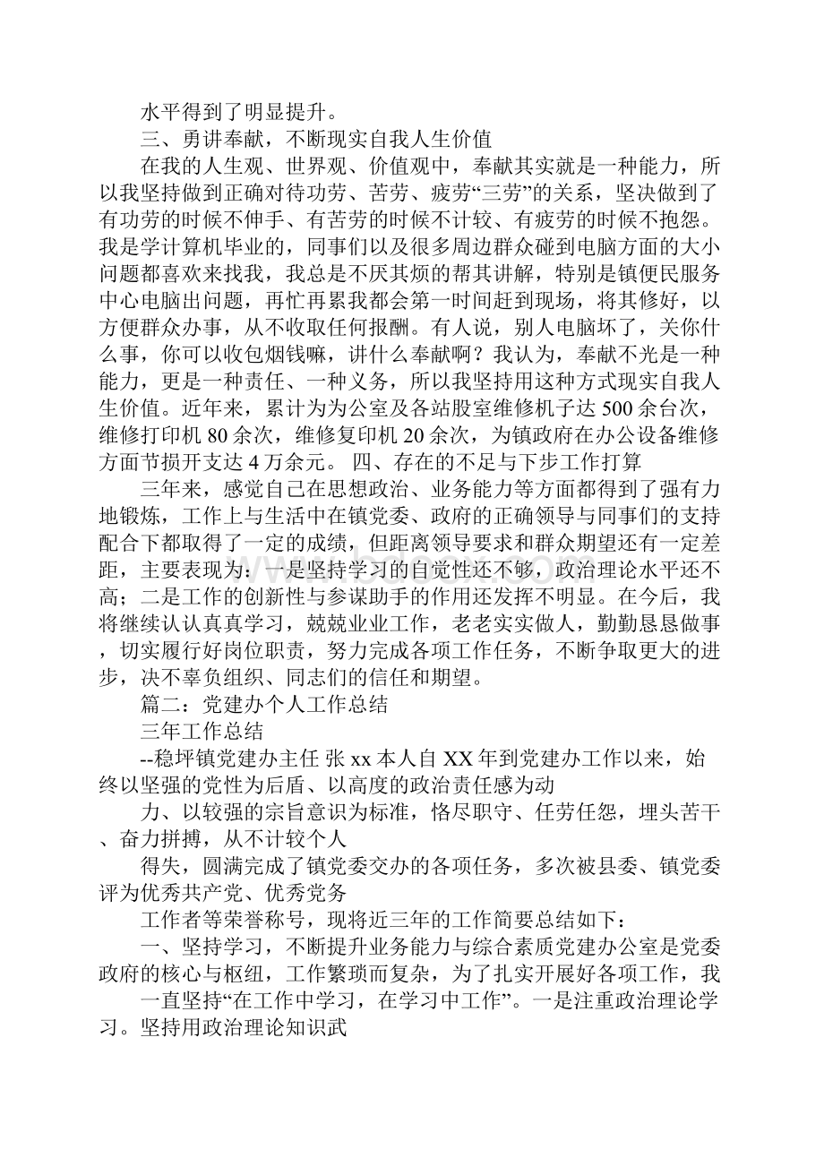 乡镇党建个人工作总结.docx_第3页