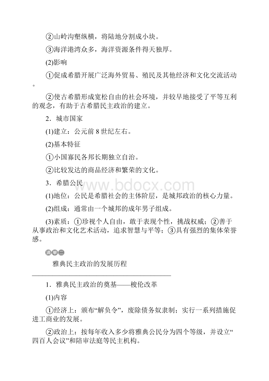 届一轮复习人教版古代希腊罗马的政治制度 教案.docx_第3页