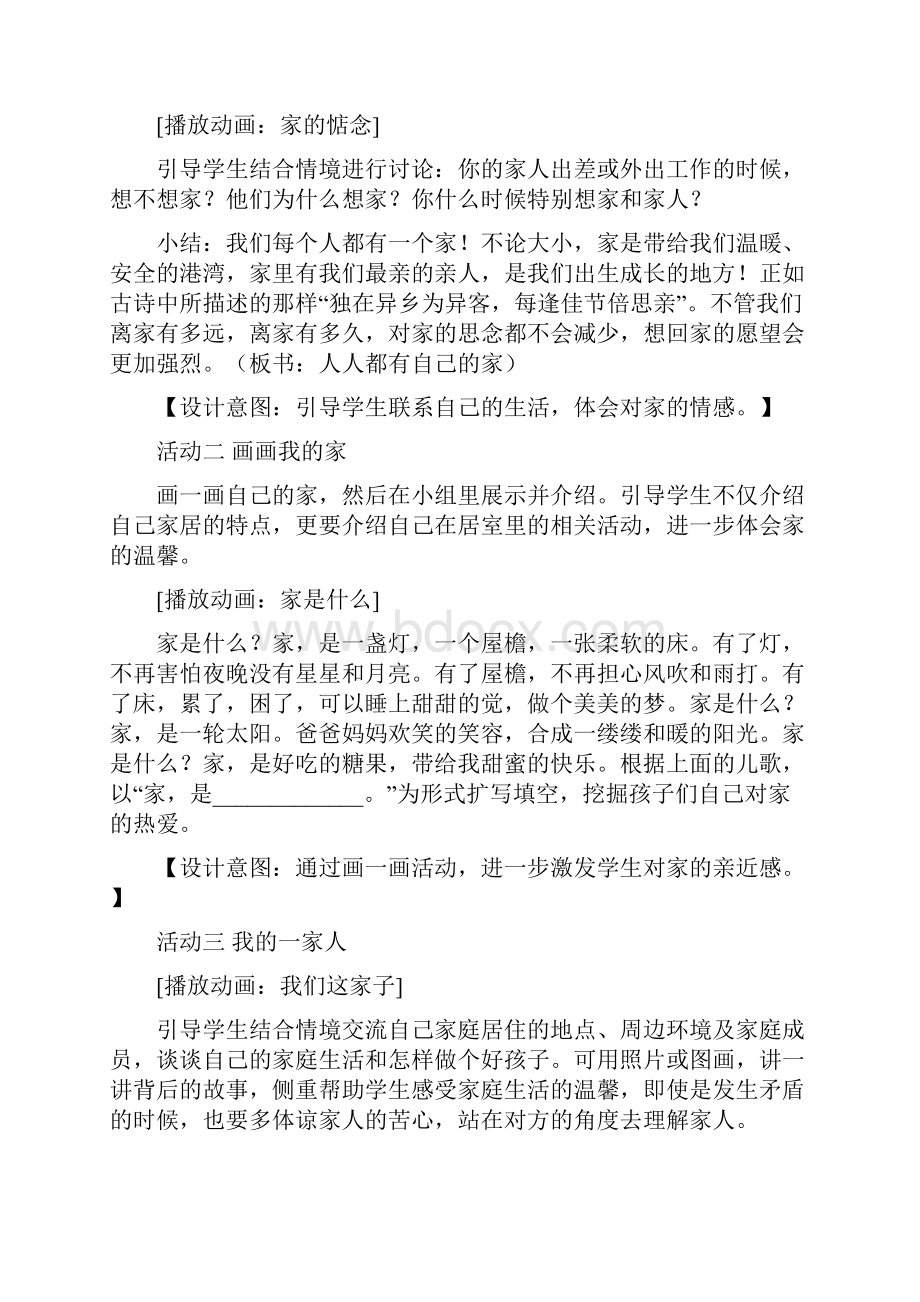 人教版小学三年级品德与社会上册精品教案全册教案精装版.docx_第3页