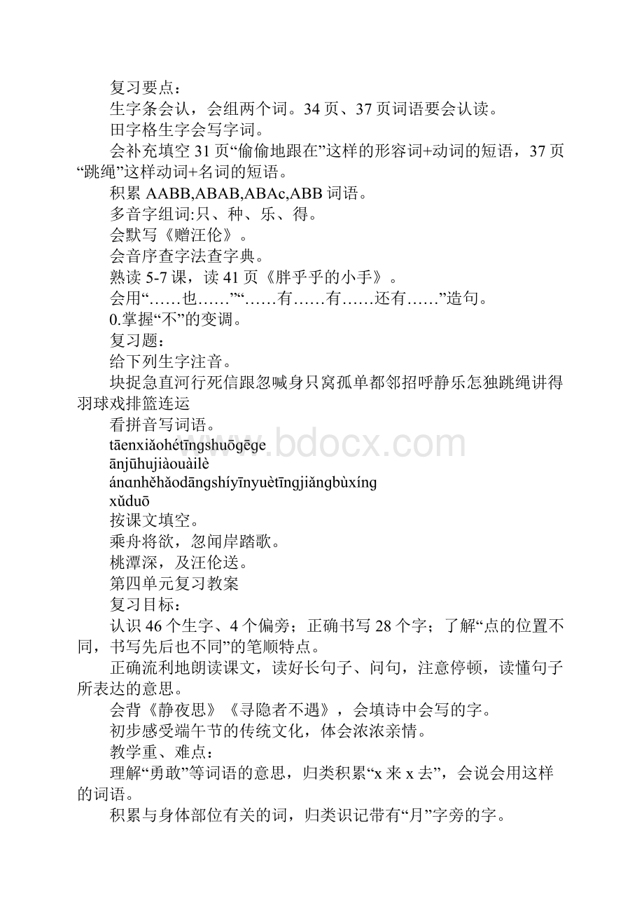 一年级语文下册期末复习教案部编人教版.docx_第3页