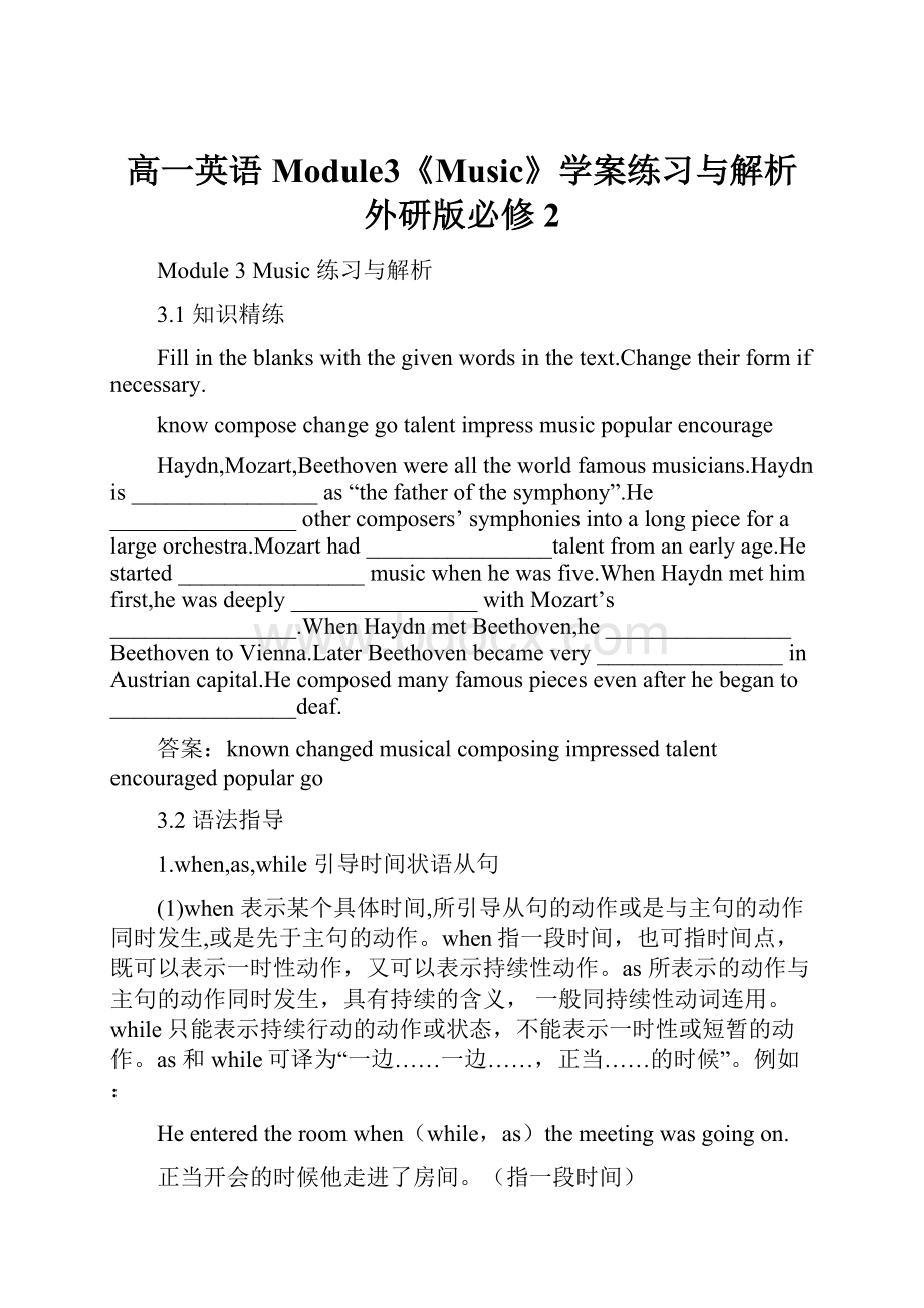 高一英语Module3《Music》学案练习与解析外研版必修2.docx_第1页