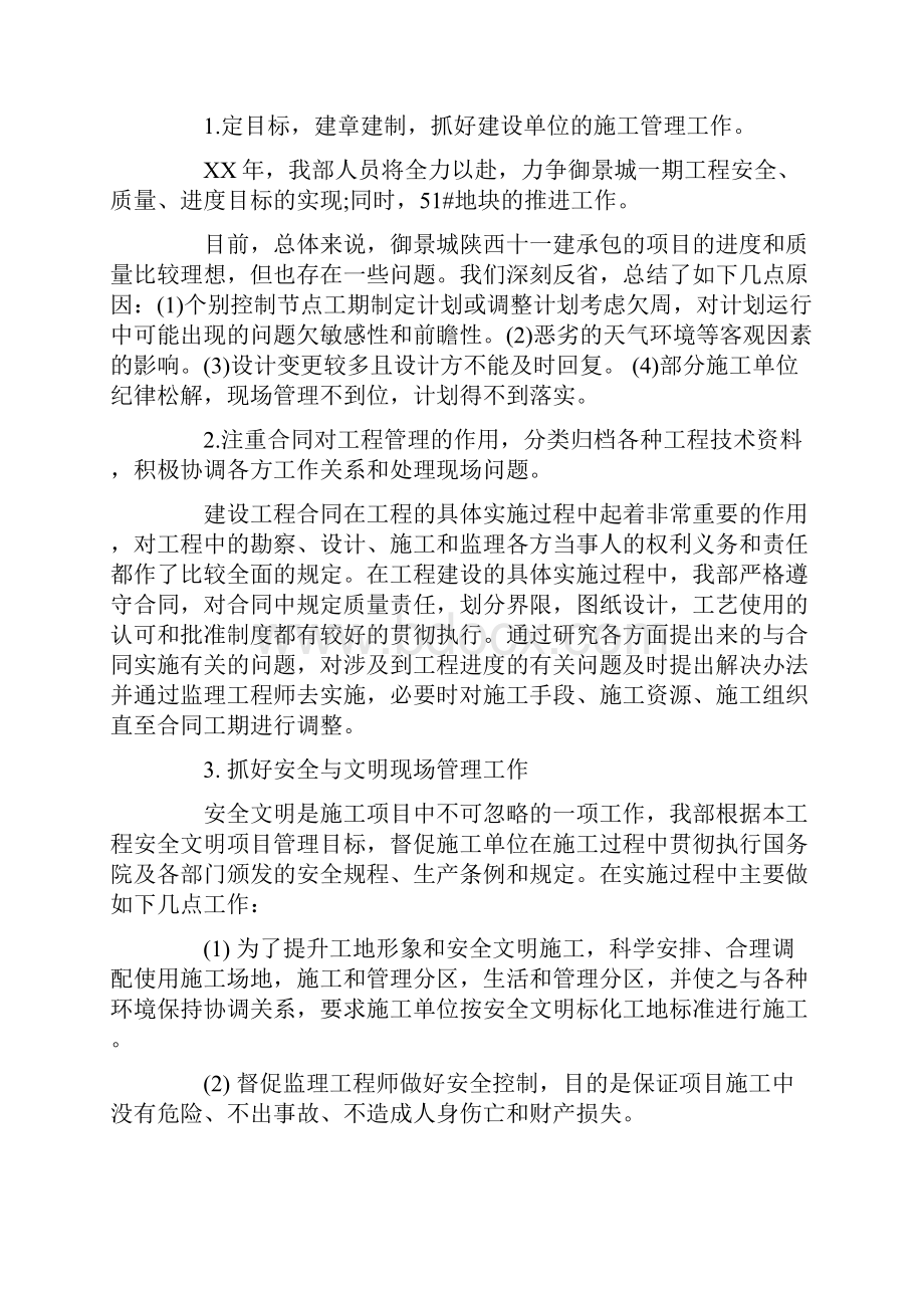 工程部终工作总结.docx_第2页