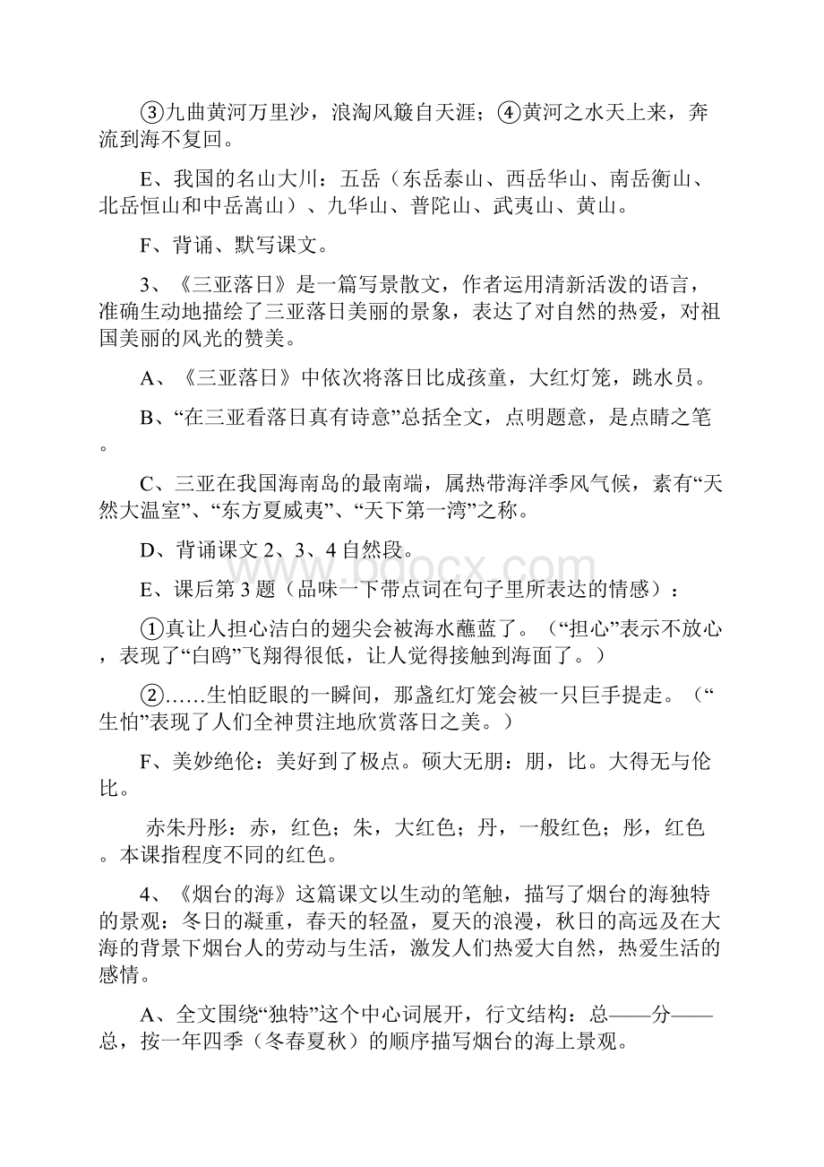 最新人教版小学六年级下册语文课文内容归纳总结 期中期末复习要点.docx_第2页