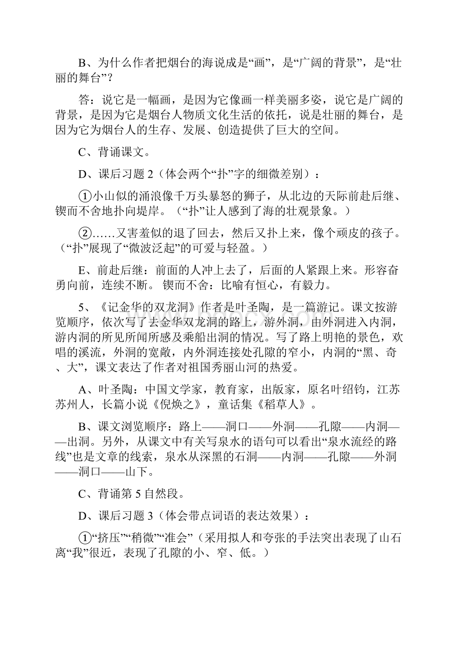 最新人教版小学六年级下册语文课文内容归纳总结 期中期末复习要点.docx_第3页