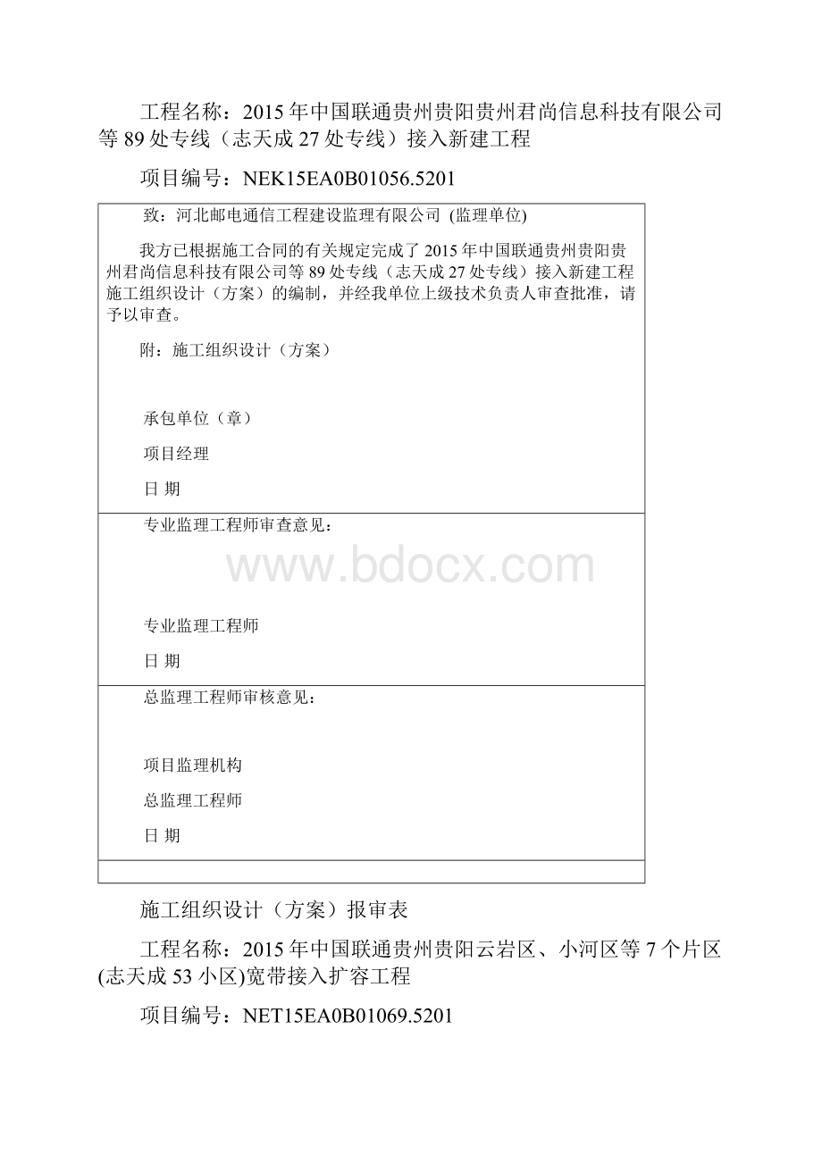 A02施工组织设计方案报审表.docx_第2页