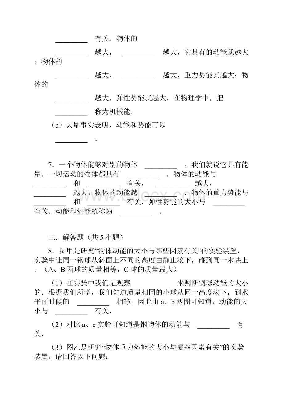 动能和重力势能练习题讲解.docx_第3页