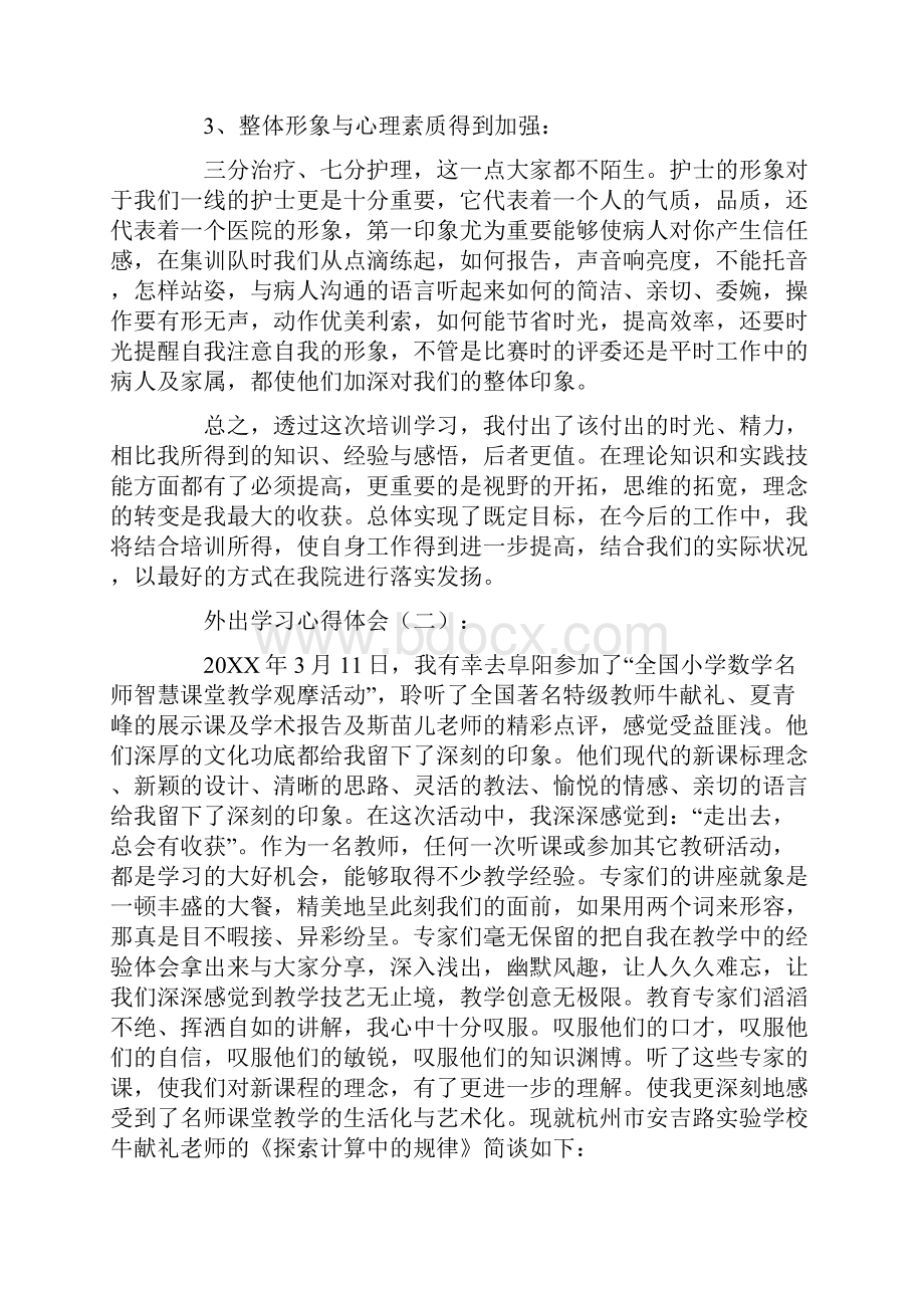 外出学习心得体会10篇.docx_第3页