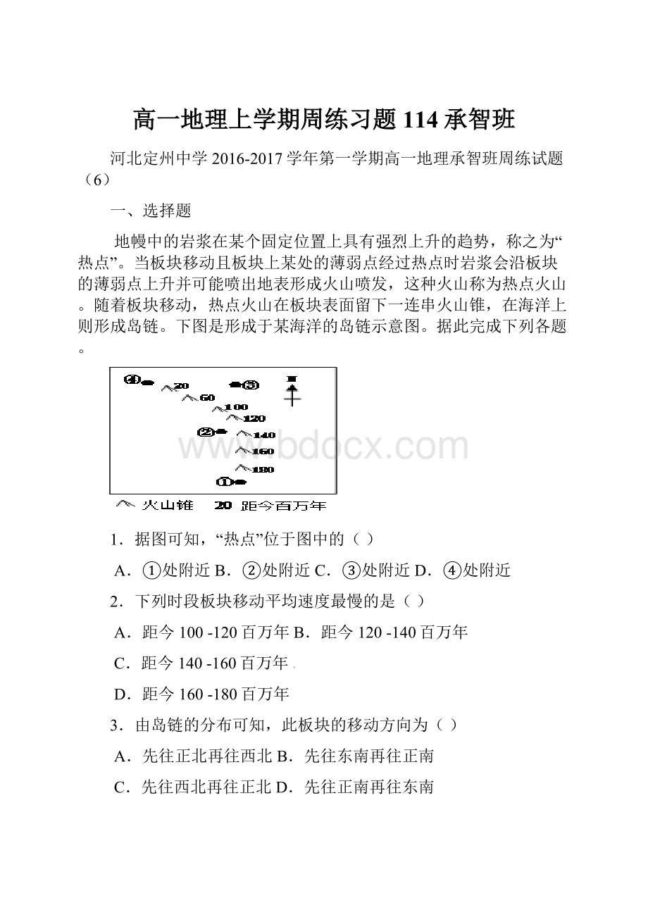 高一地理上学期周练习题114承智班.docx_第1页