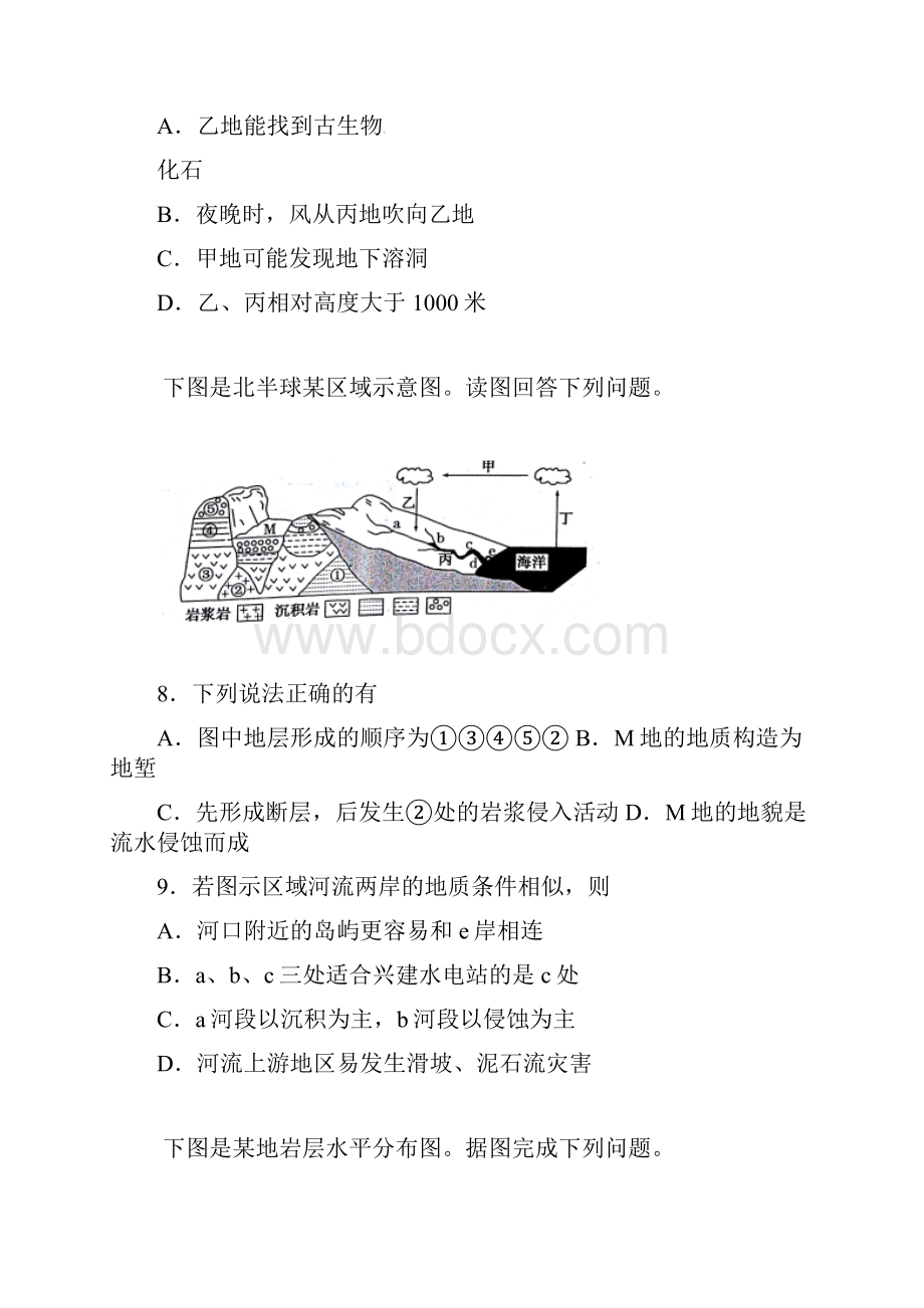 高一地理上学期周练习题114承智班.docx_第3页