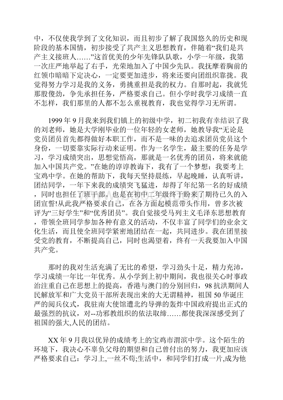 机械工程及自动化专业大学生入党自传.docx_第2页