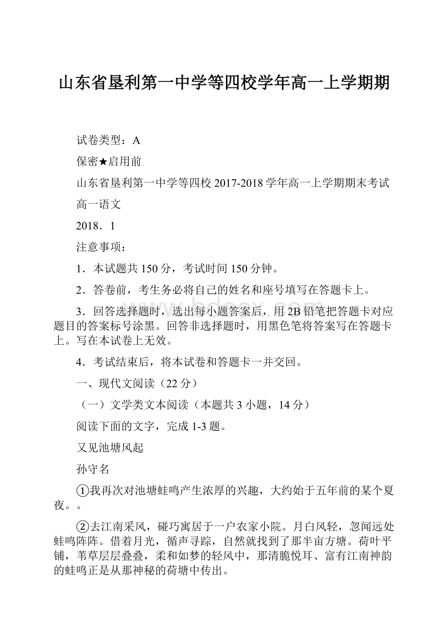 山东省垦利第一中学等四校学年高一上学期期.docx_第1页