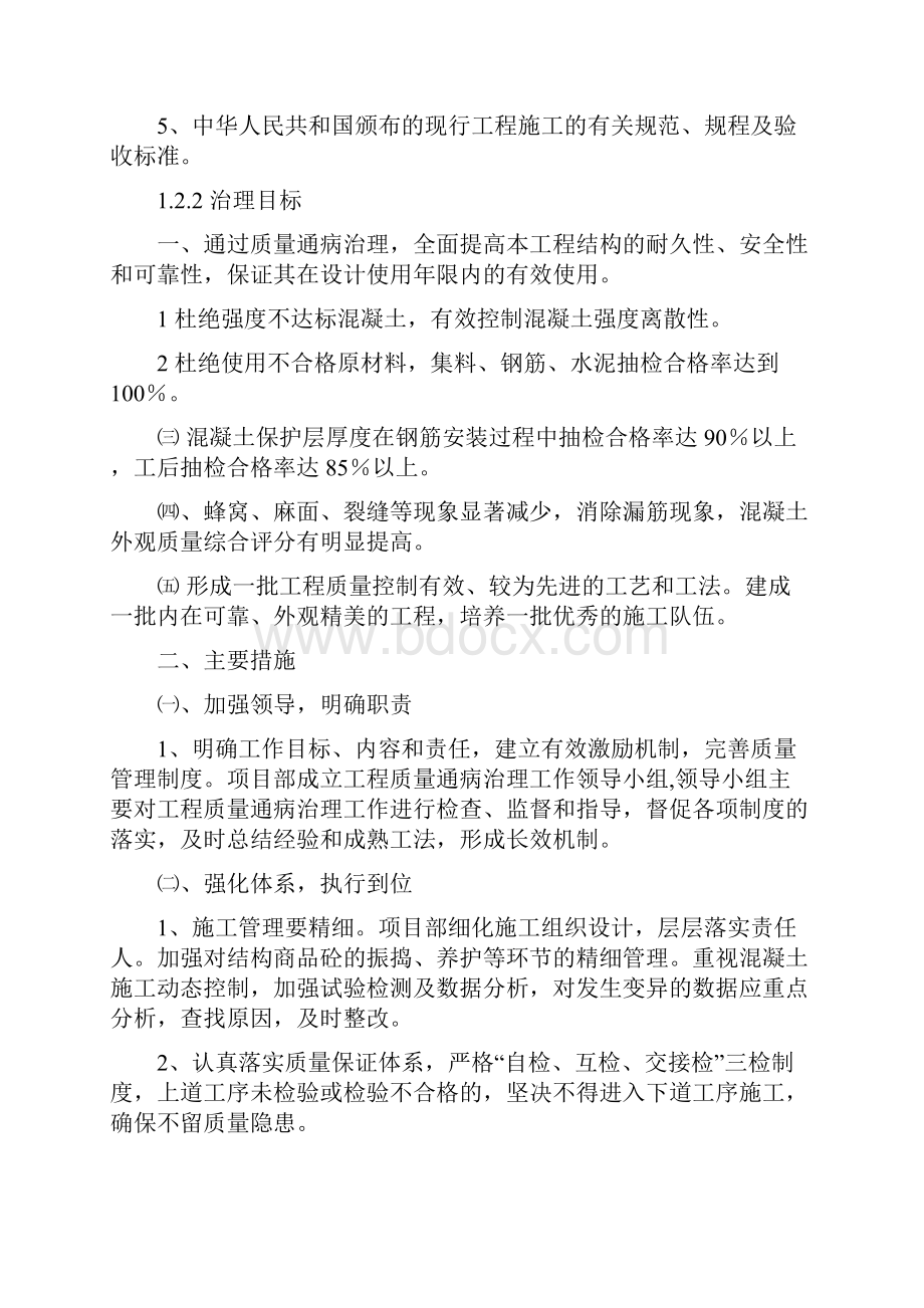 工程质量通病防治方案.docx_第3页