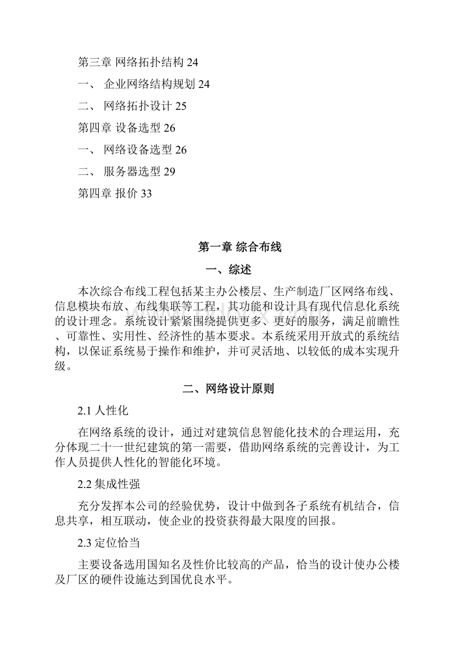 综合布线与机房建设实施计划方案.docx_第2页