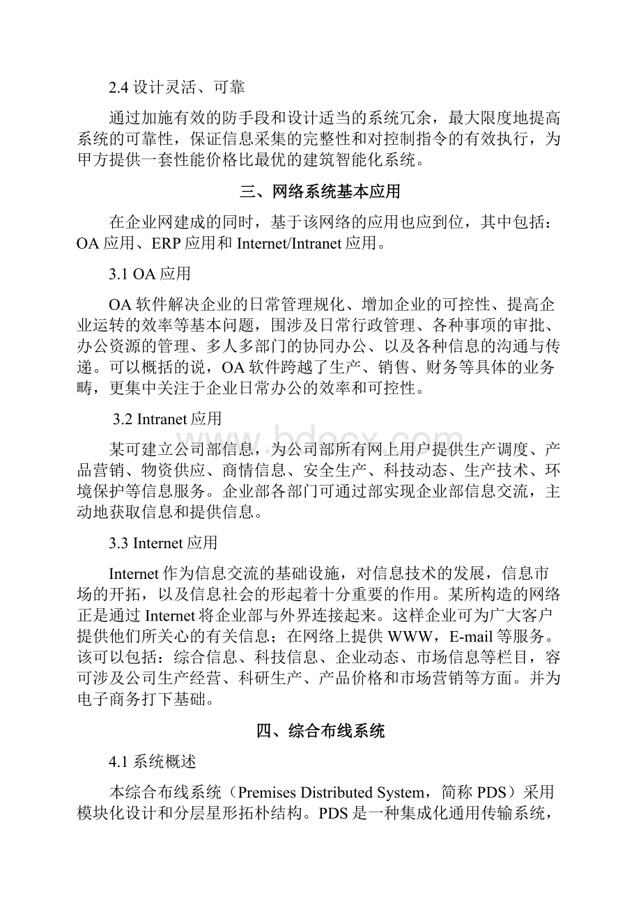 综合布线与机房建设实施计划方案.docx_第3页