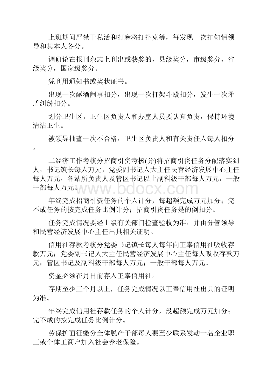 中共镇委员会关于机关干部工作目标管理考核的试行办法.docx_第2页