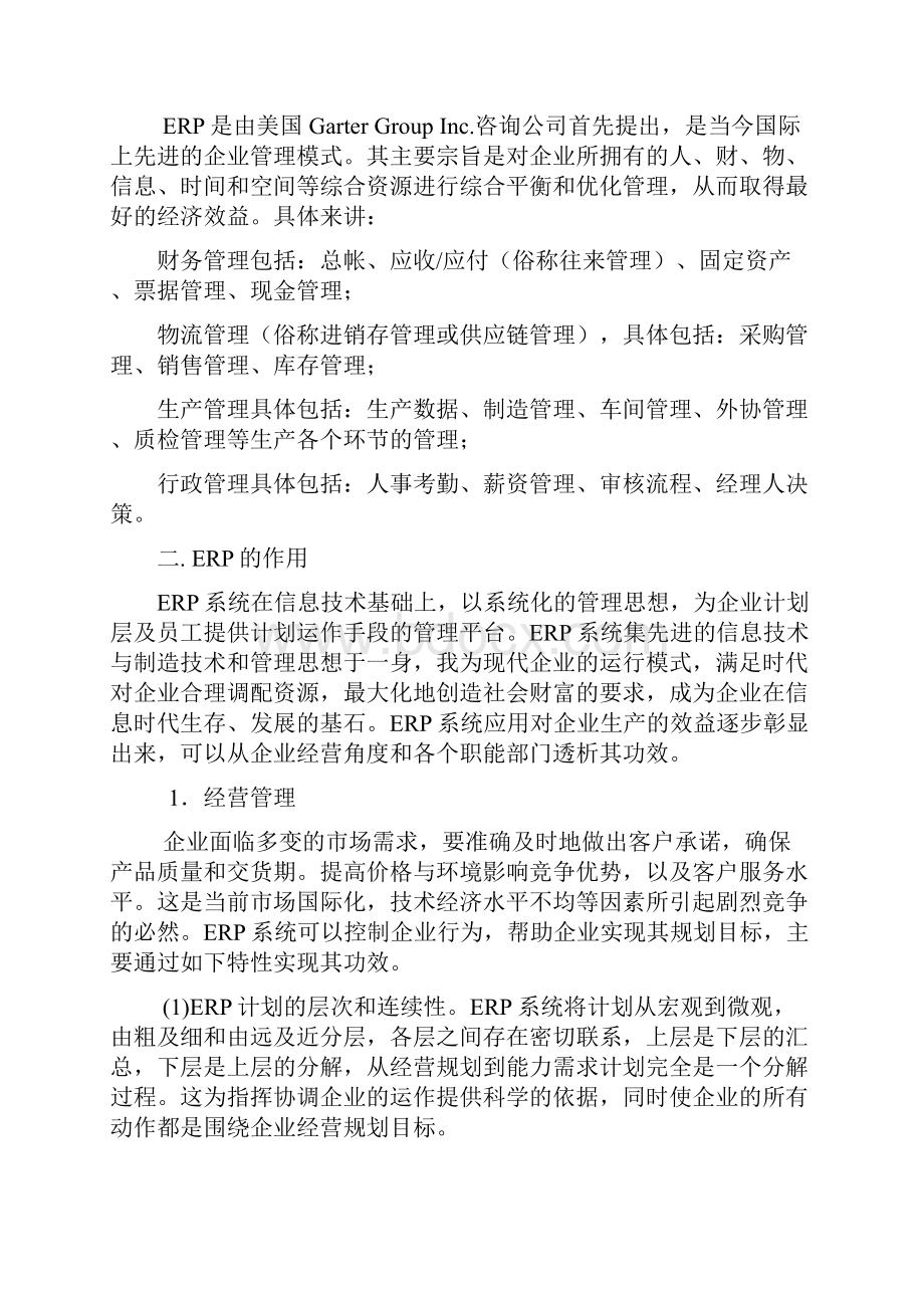 ERP建设实施方案.docx_第2页