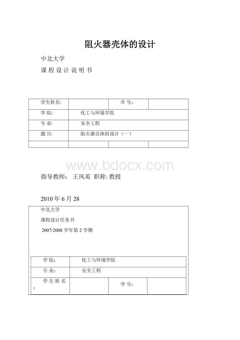 阻火器壳体的设计.docx_第1页