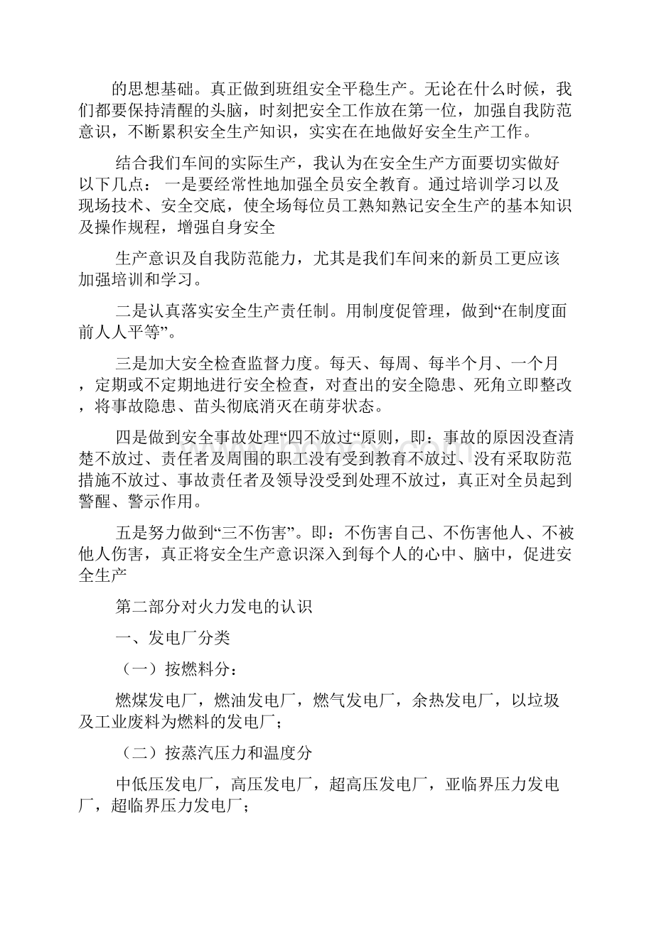 工作报告之毕业实习报告10000字.docx_第2页