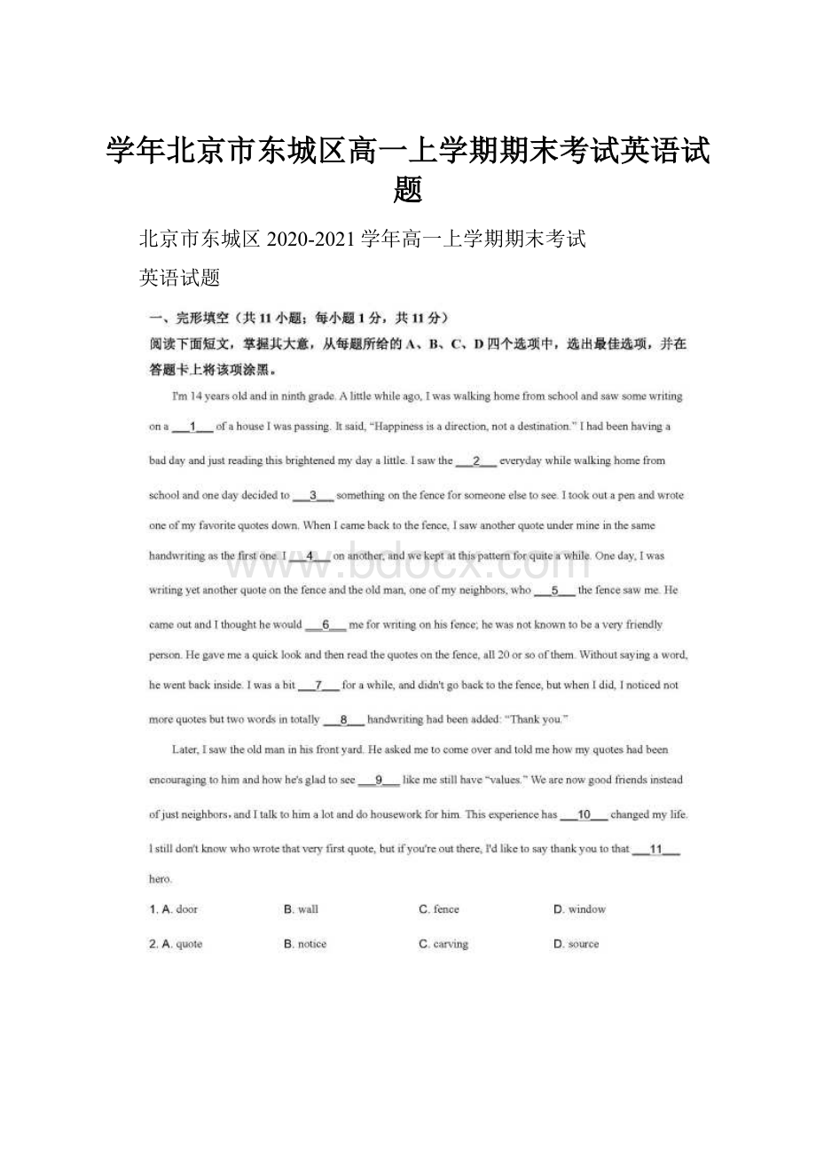 学年北京市东城区高一上学期期末考试英语试题.docx