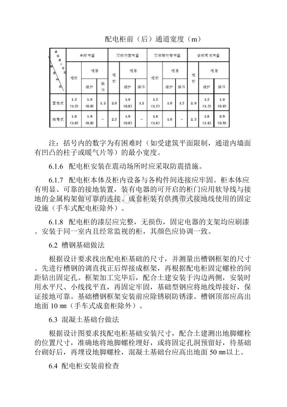 配电柜安装方案复习课程.docx_第3页