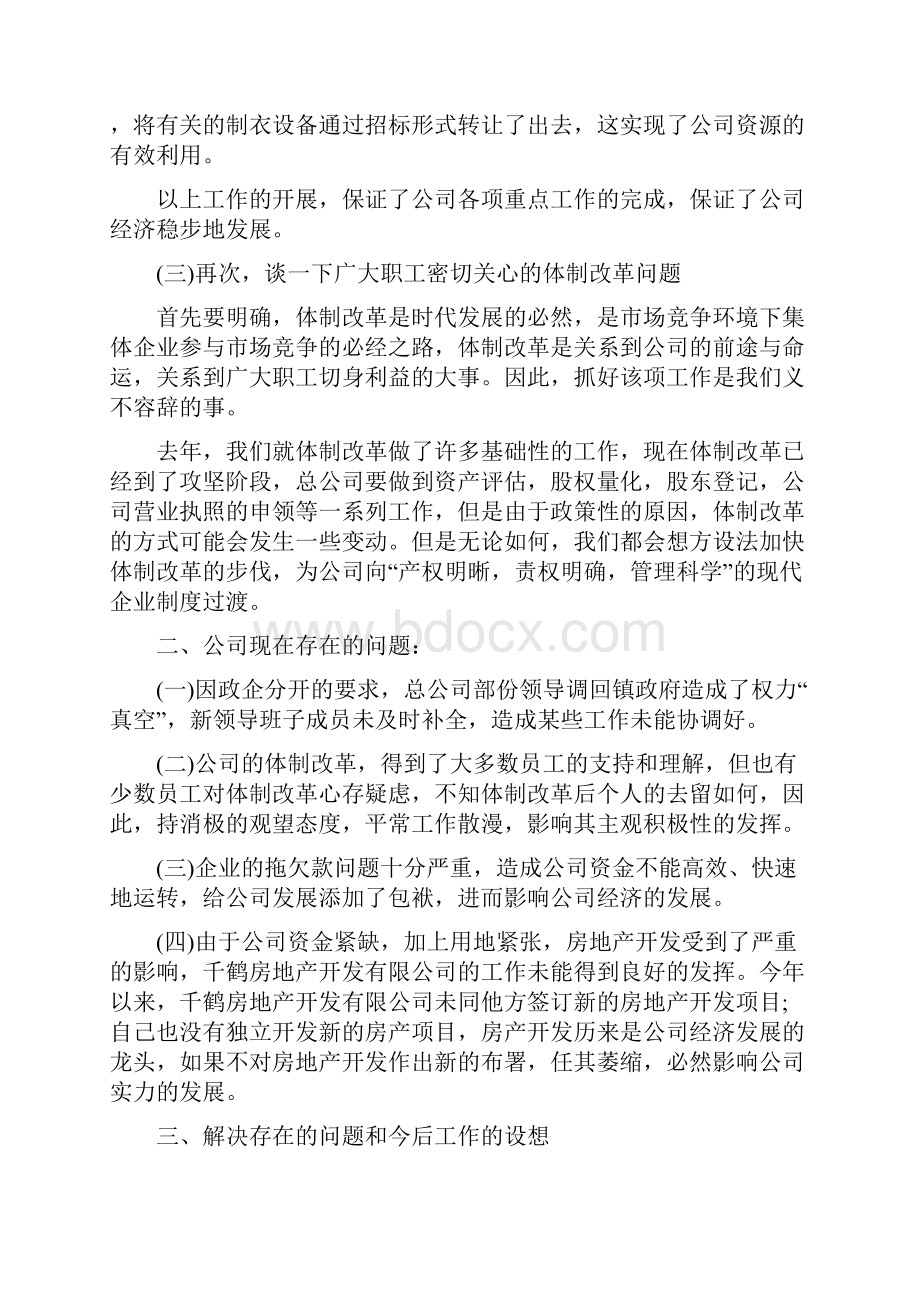 房地产半年工作总结范文与房地产工程部个人工作总结汇编.docx_第2页