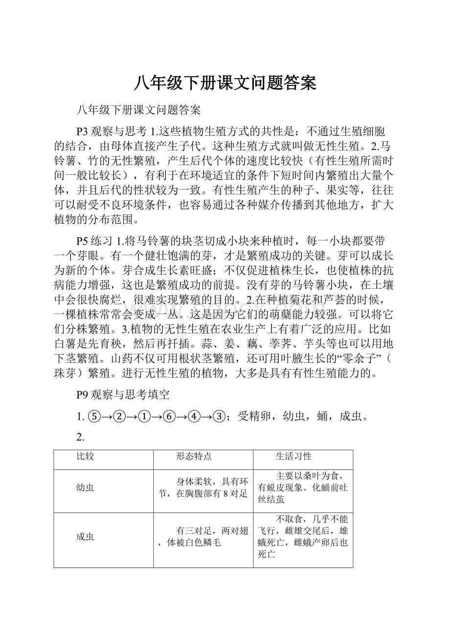 八年级下册课文问题答案.docx_第1页