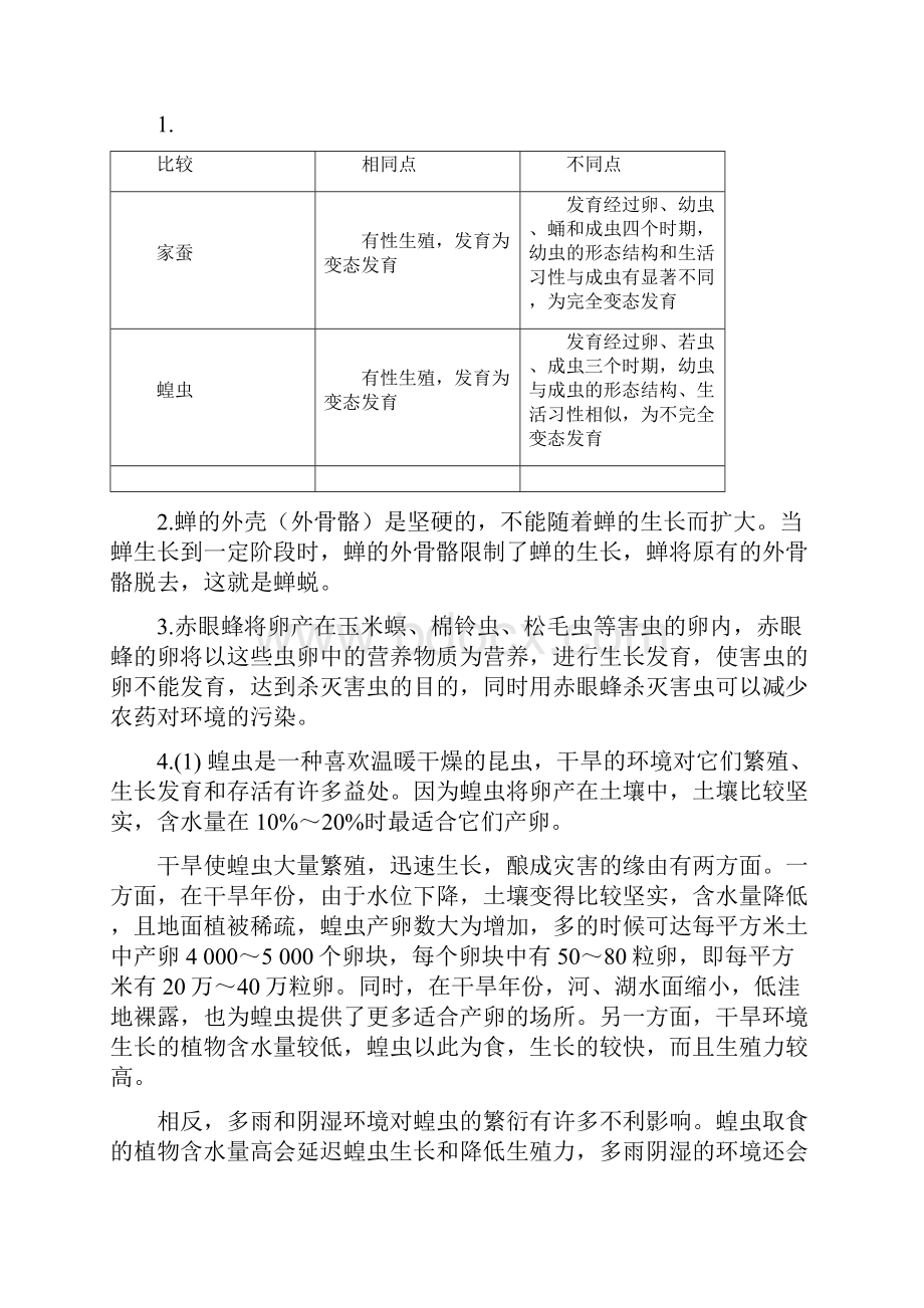 八年级下册课文问题答案.docx_第3页