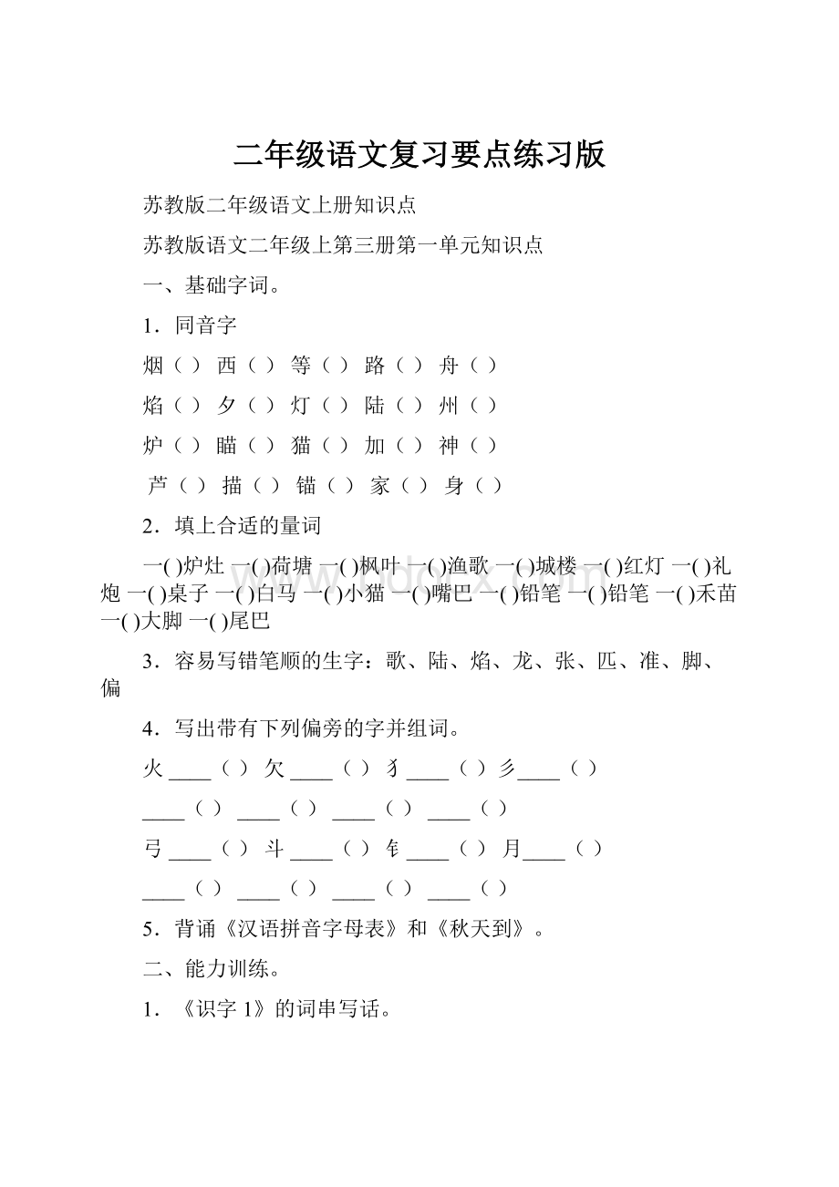 二年级语文复习要点练习版.docx